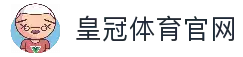 皇冠体育官方网站-官方APP直达全球赛事